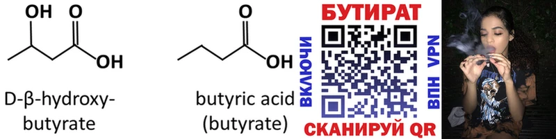 Бутират BDO  Купить закладки  Санкт-Петербург 
